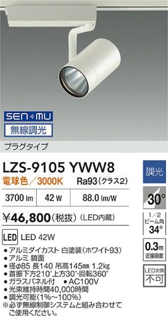 LZS-9105YWW8