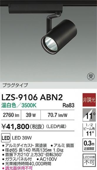 LZS-9106ABN2