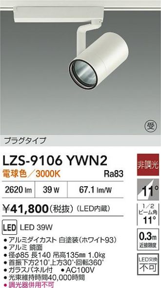 LZS-9106YWN2