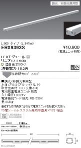 ERX9393S(遠藤照明 間接照明) 商品詳細 ～ 照明器具・換気扇他、電設