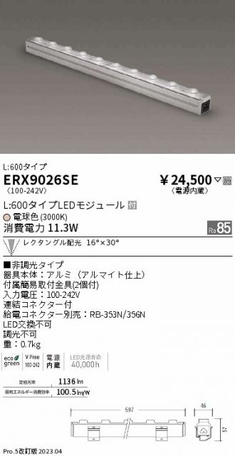 ERX9026SE(遠藤照明 間接照明) 商品詳細 ～ 照明器具・換気扇他、電設