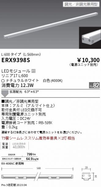 ERX9398S