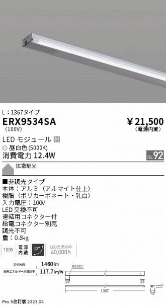 ERX9534SA