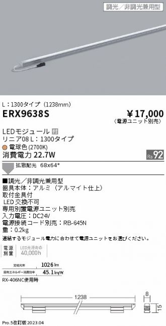 ERX9638S