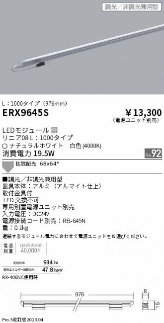 ERX9645S