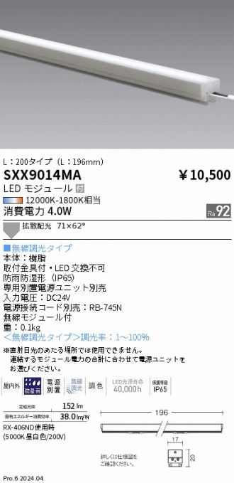 SXX9014MA