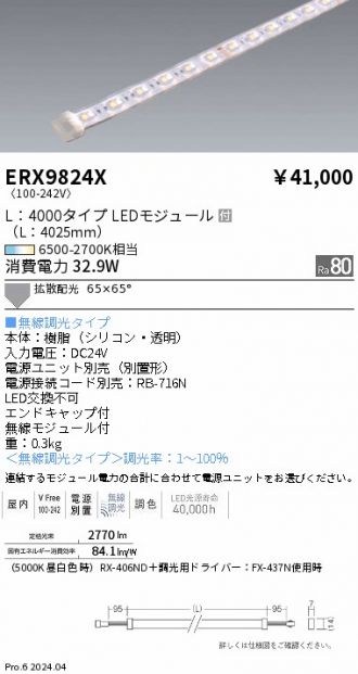 ERX9824X