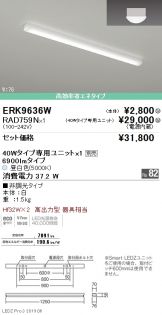 ENDO(遠藤照明) ベースライト(LED) 照明器具・エアコン・電気設備の