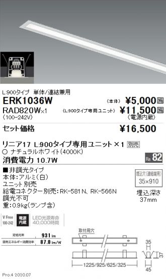 ERK1036W-RAD820W(遠藤照明 ベースライト) 商品詳細 ～ 照明器具