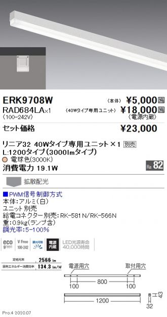 ERK9708W-RAD684LA(遠藤照明 ベースライト) 商品詳細 ～ 照明器具