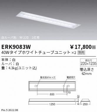 ERK9083W