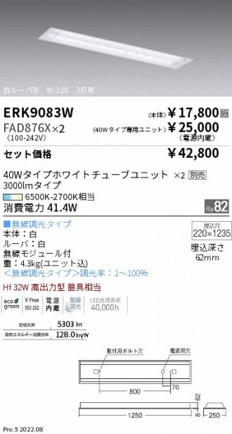 ERK9083W-FAD876X-2