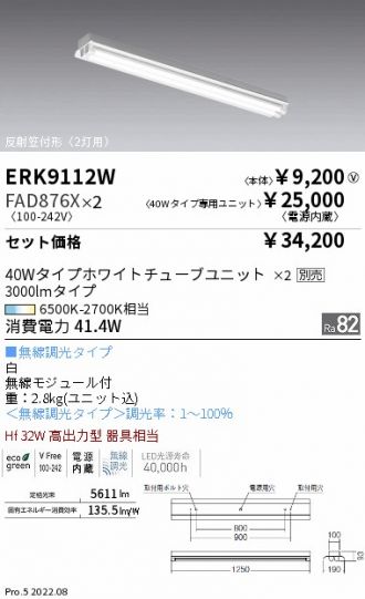 ERK9112W-FAD876X-2