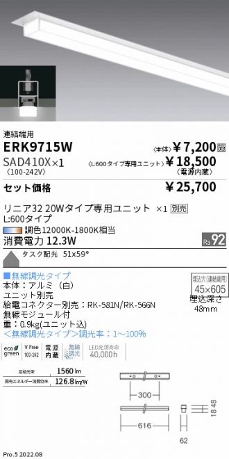 ERK9715W-SAD410X