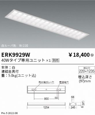 ERK9929W(遠藤照明 ベースライト) 商品詳細 ～ 照明器具・換気扇他