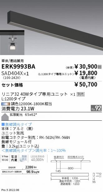 ERK9993BA-SAD404X(遠藤照明 ベースライト) 商品詳細 ～ 照明器具