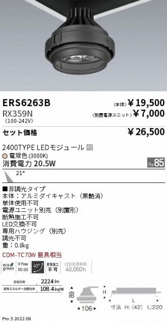 ERS6263B-RX359N