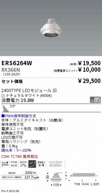 ERS6264W-RX366N