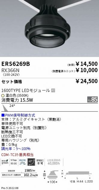 ERS6269B-RX366N