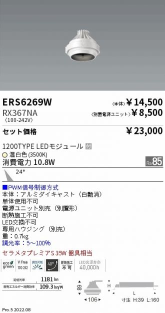 ERS6269W-RX367NA