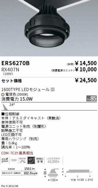 ERS6270B-RX407N