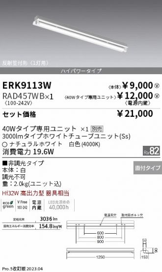 ERK9113W-RAD457WB