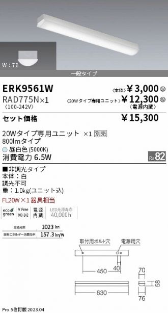 ERK9561W-RAD775N