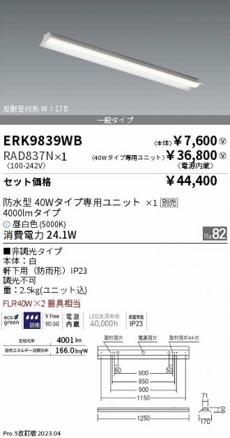 ERK9839WB-RAD837N