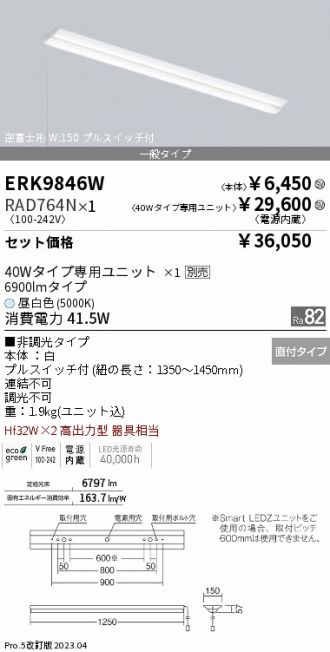 ERK9846W-RAD764N