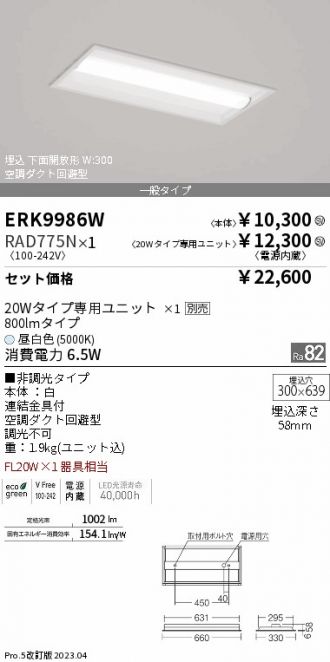 ERK9986W-RAD775N