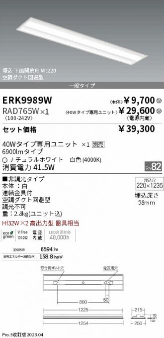 ERK9989W-RAD765W