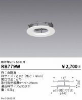 ENDO(遠藤照明) オプション 照明器具・エアコン・電気設備のコスモ