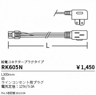 RK605N