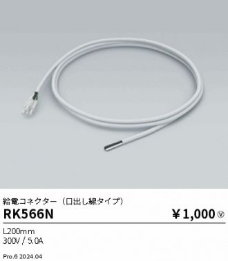 RK566N