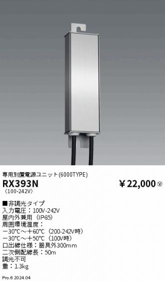 RX393N