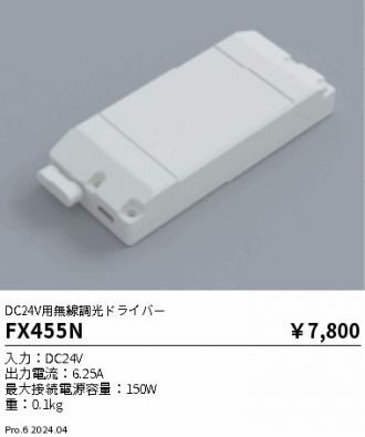 FX455N