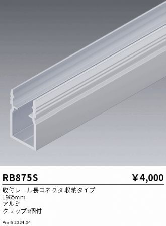 RB875S