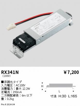 RX341N