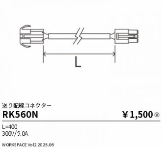 RK560N