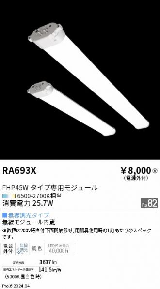 RA693X