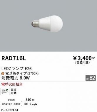 RAD716L