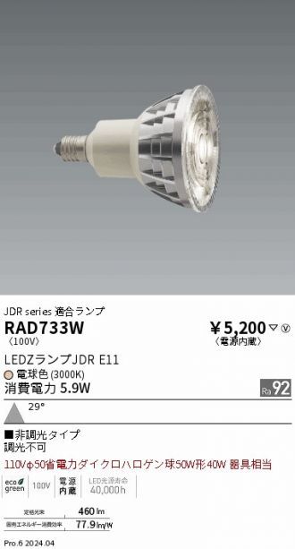 RAD733W