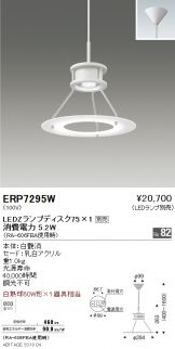 遠藤照明 ペンダント ランプ別売 無線調光 ERP7295W 工事必要-