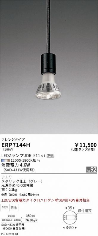 ERP7144H