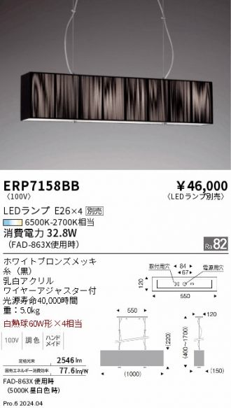 ERP7158BB