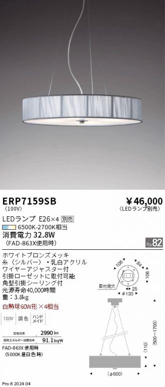 ERP7159SB