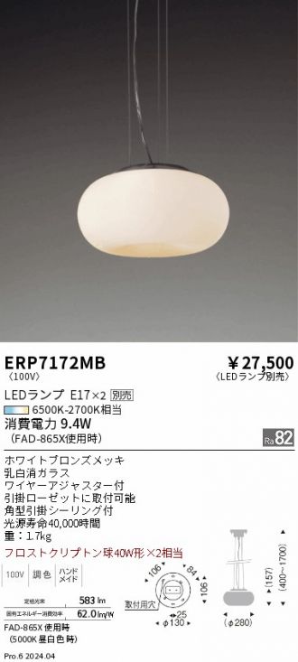 ERP7172MB