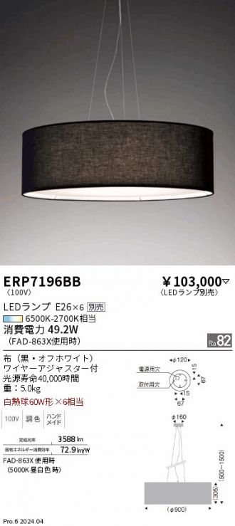 ERP7196BB