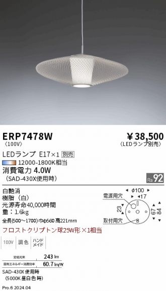 ERP7478W