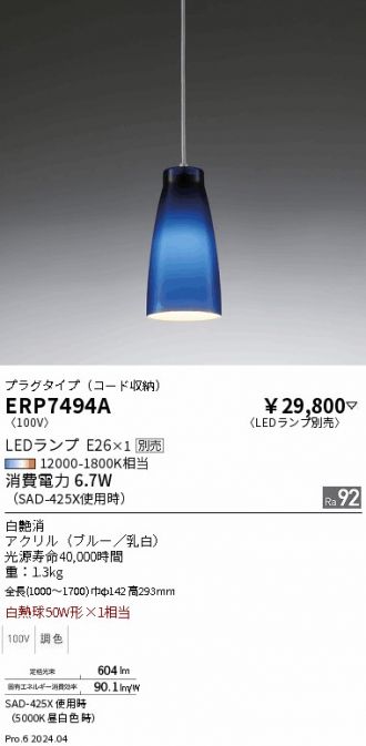 ERP7494A